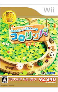 【中古】Wii コロリンパ　ハドソン・ザ・ベスト