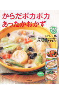 &nbsp;&nbsp;&nbsp; からだポカポカあったかおかず の詳細 出版社: 成美堂出版 レーベル: 作者: 成美堂出版 カナ: カラダポカポカアッタカオカズ / セイビドウシュッパン サイズ: 単行本 関連商品リンク : 成美堂出版 成美堂出版