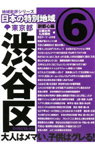 Community - 【中古】東京都渋谷区 / 佐藤圭亮 (単行本)