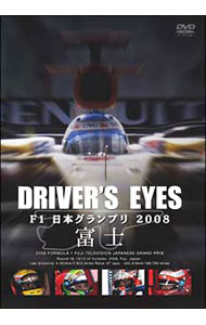 楽天市場】Driver's Eyes F1日本グランプリの通販