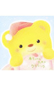 &nbsp;&nbsp;&nbsp; 「赤ちゃんのためのクラシック」 の詳細 発売元: 日本クラウン アーティスト名: クラシック カナ: アカチャンノタメノクラシック / クラシック ディスク枚数: 2枚 品番: CRCI20729 発売日: 2009/02/04 曲名Disc-11.　ユーモレスク2.　愛のあいさつ3.　メヌエット4.　春の歌5.　子守唄6.　G線上のアリア7.　アヴェ・マリア8.　トルコ行進曲9.　「くるみ割り人形」〜あし笛の踊り10.　「アイネ・クライネ・ナハトムジーク」K．525〜第2楽章　ロマンス11.　メヌエット12.　花のワルツ13.　ピアノ協奏曲第21番ハ長調K．467〜第2楽章　アンダンテ14.　のばらに寄す15.　子犬のワルツ16.　乙女の祈り17.　エリーゼのために18.　ジムノペディ第1番19.　こどもの情景op．15「こどもは眠る」20.　ノクターン第2番変ホ長調21.　トロイメライ22.　夢Disc-21.　「ペール・ギュント」第1組曲〜朝2.　「アイネ・クライネ・ナハトムジーク」〜第1楽章3.　ヴァイオリン協奏曲「四季」〜第1楽章　春4.　アヴェ・マリア5.　バレエ組曲「白鳥の湖」〜情景6.　ホルン協奏曲第1番二長調〜第1楽章7.　カノン8.　主よ，人の望みの喜びよ9.　オンブラ・マイ・フ10.　「くるみ割り人形」〜行進曲11.　ダッタン人の踊り12.　美しき青きドナウ13.　タイスの瞑想曲14.　亜麻色の髪の乙女15.　「管弦楽組曲第2番」〜ポロネーズ16.　白鳥17.　月光の曲18.　別れの曲19.　月の光20.　ピアノ・ソナタ第15番ハ長調第1楽章21.　ピアノ協奏曲第24番ハ短調K．491〜第2楽章　ラルゲット22.　ピアノ協奏曲第20番ニ短調KV．466〜第2楽章　ロマンス 関連商品リンク : クラシック 日本クラウン