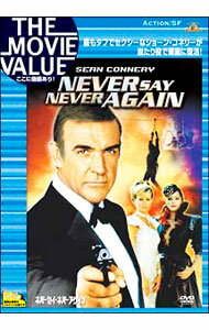 【中古】ネバーセイ・ネバーアゲイン / アーヴィン・カーシュナー【監督】