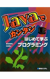 �ͥåȥ��ճ�ŷ�Ծ��Ź���㤨��֡���š�Java�ǥ��󥿥�Ϥ���Ƴؤ֥ץ�����ߥ� / ������ͺ�� (ñ���ܡפβ����Ǥ������ʤ�165�ߤˤʤ�ޤ���