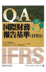 &nbsp;&nbsp;&nbsp; Q＆A／国際財務報告基準〈IFRS〉 単行本 の詳細 日本基準との差異を織り交ぜながら、IFRSの基本的な事項における会計処理について解説し、IFRS採用にかかるビジネス、プロセスなどへの影響といった採用にあたっての留意点を平易に説明する。 カテゴリ: 中古本 ジャンル: ビジネス 経理・会計 出版社: 税務研究会出版局 レーベル: 作者: あらた監査法人 カナ: キューアンドエーコクサイザイムホウコクキジュンアイエフアールエス / アラタカンサホウジン サイズ: 単行本 ISBN: 9784793117350 発売日: 2009/03/01 関連商品リンク : あらた監査法人 税務研究会出版局　