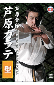 【中古】芦原カラテ　型 / 芦原英典【出演】