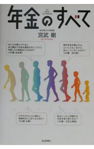&nbsp;&nbsp;&nbsp; 年金のすべて 単行本 の詳細 カテゴリ: 中古本 ジャンル: 教育・福祉・資格 福祉その他 出版社: 毎日新聞社 レーベル: 作者: 宮武剛 カナ: ネンキンノスベテ / ミヤタケゴウ サイズ: 単行本 ISBN: 4620314625 発売日: 2000/07/01 関連商品リンク : 宮武剛 毎日新聞社
