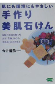 &nbsp;&nbsp;&nbsp; 肌にも環境にもやさしい手作り美肌石けん 単行本 の詳細 カテゴリ: 中古本 ジャンル: スポーツ・健康・医療 健康法 出版社: マキノ出版 レーベル: ビタミン文庫 作者: 今井竜弥 カナ: ハダニモカンキョウニモヤサシイテズクリビハダセッケン / イマイタツヤ サイズ: 単行本 ISBN: 483761132X 発売日: 2000/08/01 関連商品リンク : 今井竜弥 マキノ出版 ビタミン文庫