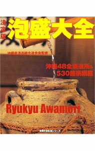 【中古】決定版泡盛大