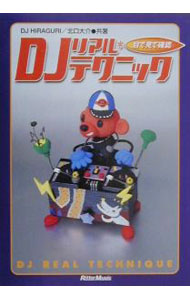 &nbsp;&nbsp;&nbsp; DJリアル・テクニック 単行本 の詳細 カテゴリ: 中古本 ジャンル: 女性・生活・コンピュータ 音楽 出版社: リットーミュージック レーベル: 目で見て確認 作者: 北口大介 カナ: ディージェーリアルテクニック / キタグチダイスケ サイズ: 単行本 ISBN: 4845605694 発売日: 2000/11/01 関連商品リンク : 北口大介 リットーミュージック 目で見て確認