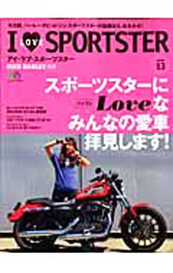 【中古】アイ・ラブ・スポーツスター volume13/ 出版社