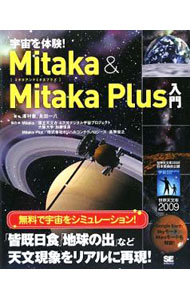 【中古】宇宙を体験！Mitaka　＆　Mitaka　Plus入門 / 沢村徹 (単行本)