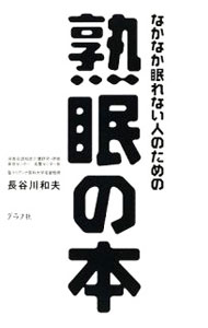 ����šۤʤ��ʤ�̲��ʤ��ͤΤ���ν�̲���� / Ĺë������ (ñ����)