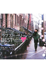 【中古】土屋晴乃が選ぶ女のドラマラブストーリーBEST / 土屋晴乃