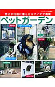 Pet - 【中古】ペットガーデン /