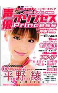 【中古】声優プリンセス / (単行本)
