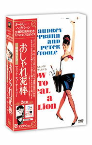 【中古】オードリー・ヘプバーン 生誕80周年『おしゃれ泥棒』＋『マジック・オブ・オードリー』スペシャルDVDボックス / ウィリアム・ワイラー【監督】