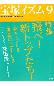 &nbsp;&nbsp;&nbsp; 宝塚イズム 9 単行本 の詳細 宝塚歌劇団の魅力やスターを紹介するシリーズ。新トップや各組のスターを特集するほか、2009年4〜7月の公演評、OG公演評、荻田浩一のロングインタビューなどを収録。 カテゴリ: 中古本 ジャンル: 女性・生活・コンピュータ 演劇 出版社: 青弓社 レーベル: 作者: 榊原和子 カナ: タカラズカイズム / サカキバラカズコ サイズ: 単行本 ISBN: 9784787272713 発売日: 2009/09/01 関連商品リンク : 榊原和子 青弓社