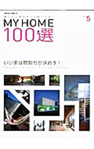 &nbsp;&nbsp;&nbsp; MY　HOME100選 VOL．5 単行本 の詳細 居心地のいいキッチンのある家、家事ラクな家、子育てする家などの実例100選を掲載し、それぞれの家の土地のプロフィールや工事費などのデータを紹介。設計に携わった建築家FILEも収録する。 カテゴリ: 中古本 ジャンル: 女性・生活・コンピュータ 住宅・リフォーム 出版社: 扶桑社 レーベル: 別冊住まいの設計 作者: 扶桑社 カナ: マイホームヒャクセン / フソウシャ サイズ: 単行本 ISBN: 9784594605629 発売日: 2009/09/01 関連商品リンク : 扶桑社 扶桑社 別冊住まいの設計