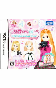【中古】NDS リカちゃんDS　もっと！おんなのこレッスン　オシャレ・おしごと・おてつだい　だいすき！ (ニンテンドーDS)