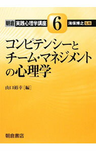 【中古】朝倉実践心理学講座 6/ 海保博之