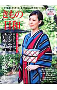 &nbsp;&nbsp;&nbsp; きもの日和　Vol．1（2010冬） 単行本 の詳細 初心者からベテランまで今すぐ着物が着たくなる、アンティーク＆昔キモノを特集。ほかに、失敗しない初めての着物選びや、知っておきたい所作＆マナーなどを紹介。 カテゴリ: 中古本 ジャンル: 料理・趣味・児童 洋裁・ソーイング 出版社: ぶんか社 レーベル: ぶんか社ムック 作者: ぶんか社 カナ: キモノビヨリ12010フユ / ブンカシャ サイズ: 単行本 ISBN: 9784821163731 発売日: 2010/01/01 関連商品リンク : ぶんか社 ぶんか社 ぶんか社ムック
