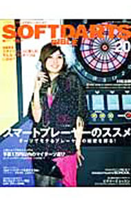 Other - 【中古】ソフトダーツ・バイブル　Vol．20 / 三栄書房 (単行本)
