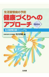 &nbsp;&nbsp;&nbsp; 健康づくりへのアプローチ 単行本 の詳細 出版社: 文光堂 レーベル: 作者: 石川兵衛 カナ: ケンコウズクリエノアプローチ / イシカワヒョウエ サイズ: 単行本 ISBN: 9784830651540 発売日: 2010/01/01 関連商品リンク : 石川兵衛 文光堂