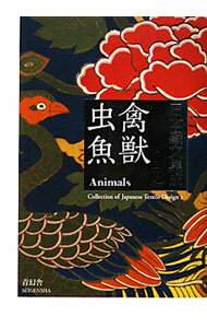 【中古】日本織文集成 2/