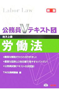 &nbsp;&nbsp;&nbsp; 公務員Vテキスト(5)　【新版】 単行本 の詳細 カテゴリ: 中古本 ジャンル: 教育・福祉・資格 就職 出版社: TAC出版 レーベル: 作者: TAC公務員講座【編】 カナ: コウムインブイテキスト5シンバン / タックコウムインコウザ サイズ: 単行本 ISBN: 9784813226680 発売日: 2007/11/30 関連商品リンク : TAC公務員講座【編】 TAC出版　