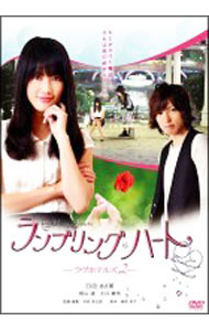 【中古】【ブックレット型ポストカード付】ランブリングハート－ラヴホテルズ2－ / 村松亮太郎【監督】