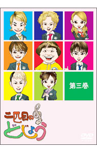&nbsp;&nbsp;&nbsp; 二匹目のどじょう　第三巻 の詳細 発売元: エイベックス カナ: ニヒキメノドジョウダイサンカン / トリプルエー AAA ディスク枚数: 1枚 品番: AVBD91804 リージョンコード: 2 発売日: 2010/08/04 映像特典: 未公開映像 内容Disc-1二匹目のどじょう 関連商品リンク : AAA エイベックス