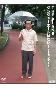 &nbsp;&nbsp;&nbsp; コントスタイル　ジンジャーエールはない！ の詳細 発売元: よしもとアール・アンド・シー カナ: コントスタイルジンジャーエールハナイ / プランナイン ディスク枚数: 1枚 品番: YRBY90268 リージョンコード: 2 発売日: 2010/08/25 映像特典: 内容Disc-1コント　寝る人コント　ひろしカンタービレコント　そして船は行くコント　ショートなコント集コント　Oh！ギャルコント　罰コント　ジンジャーエールはない 関連商品リンク : PLAN9 よしもとアール・アンド・シー