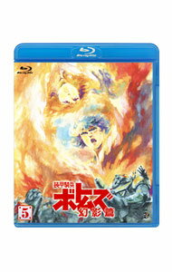 【中古】【Blu−ray】装甲騎兵ボトムズ 幻影篇 5 ライナーノート付 / 高橋良輔【監督】