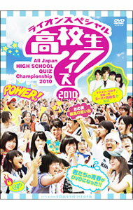 【中古】第30回全国高等学校クイズ選手権　高校生クイズ2010 / 茂木健一郎【出演】