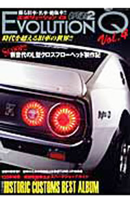 【中古】エボリューションQ Vol．4/ 三栄書房