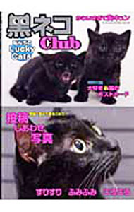 【中古】黒ネコClub / マガジン・マガジン (単行本)