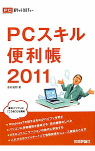 Flash - 【中古】PCスキル便利帳 2011/ 志村俊朗 (単行本)