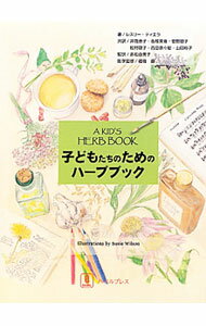 【中古】子どもたちのためのハーブブック / TierraLesley