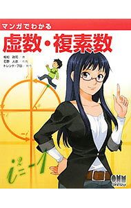 &nbsp;&nbsp;&nbsp; マンガでわかる虚数・複素数 単行本 の詳細 数の種類、極座標表示、指数関数と複素数を関係づけるオイラーの公式、複素数の工学的利用など、虚数・複素数の基礎的な知識をマンガで解説。巻末には演習問題も収録する。 カテゴリ: 中古本 ジャンル: 産業・学術・歴史 数学 出版社: オーム社 レーベル: 作者: 相知政司 カナ: マンガデワカルキョスウフクソスウ / オオチマサシ サイズ: 単行本 ISBN: 9784274068232 発売日: 2010/11/01 関連商品リンク : 相知政司 オーム社
