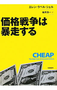 Other - 【中古】価格戦争は暴走する / エレン・ラペル・シェル (単行本)