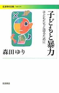 &nbsp;&nbsp;&nbsp; 子どもと暴力 文庫 の詳細 カテゴリ: 中古本 ジャンル: 政治・経済・法律 社会問題 出版社: 岩波書店 レーベル: 岩波現代文庫 作者: もりたゆり カナ: コドモトボウリョク / モリタユリ サイズ: 文庫 ISBN: 9784006032104 発売日: 2011/01/01 関連商品リンク : もりたゆり 岩波書店 岩波現代文庫