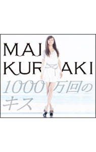 【中古】1000万回のキス　初回限定盤/ 倉木麻衣