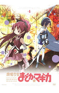 【中古】魔法少女まどか☆マギカ　4 / 新房昭之【監督】