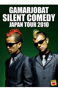 【中古】が−まるちょば　サイレントコメディー　JAPAN　TOUR　2010 / お笑い・バラエティー