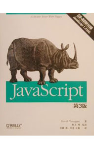 【中古】JavaScript / Flanagan David