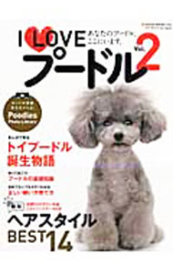 樂天商城 - 【中古】I〓LOVEプードル Vol．2/ (単行本)