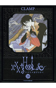 【中古】×××HOLiC（ホリック） 19/ CLAMP