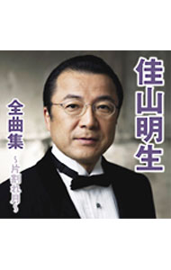 &nbsp;&nbsp;&nbsp; 佳山明生全曲集−片割れ月− の詳細 カテゴリ: 中古CD ジャンル: ジャパニーズポップス 国内のアーティスト 発売元: 徳間ジャパンコミュニケーションズ アーティスト名: 佳山明生 カナ: カヤマアキオゼンキョクシュウカタワレヅキ / カヤマアキオ KAYAMA AKIO ディスク枚数: 1枚 品番: TKCA73684 発売日: 2011/09/28 ENG: KAYAMA AKIO 曲名Disc-11.　ともだち2.　片割れ月3.　わすれ傘4.　氷雨5.　男の水割り6.　弾きがたり7.　泣きながら夢を見て8.　こころの翼9.　ひざかけ10.　男のつぶやき11.　想い出たずね人12.　あなたに逢えて13.　わがまま14.　北の恋岬15.　通り雨16.　隅田川慕情 関連商品リンク : 佳山明生 徳間ジャパンコミュニケーションズ