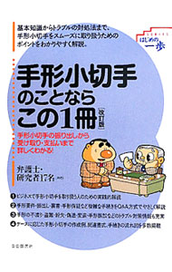 &nbsp;&nbsp;&nbsp; 手形小切手のことならこの1冊　【改訂版】 単行本 の詳細 出版社: 自由国民社 レーベル: SERIESはじめの一歩 作者: 自由国民社 カナ: テガタコギッテノコトナラコノイッサツカイテイバン / ジユウコクミンシャ サイズ: 単行本 ISBN: 4426112646 発売日: 2011/07/01 関連商品リンク : 自由国民社 自由国民社 SERIESはじめの一歩