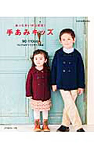 【中古】手あみキッズ /